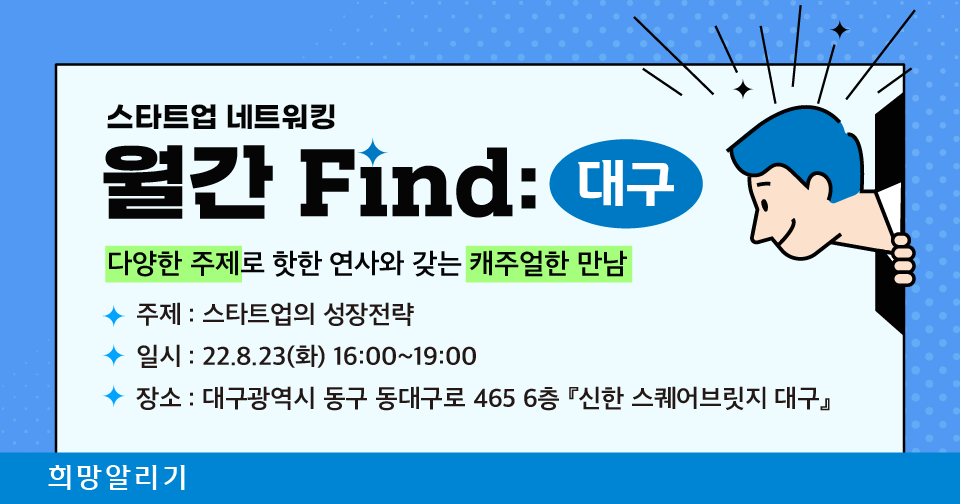 [희망알리기] 『신한 스퀘어브릿지 대구』 월간 Find: 신청 안내